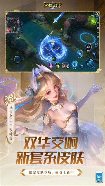 英魂之刃九游版