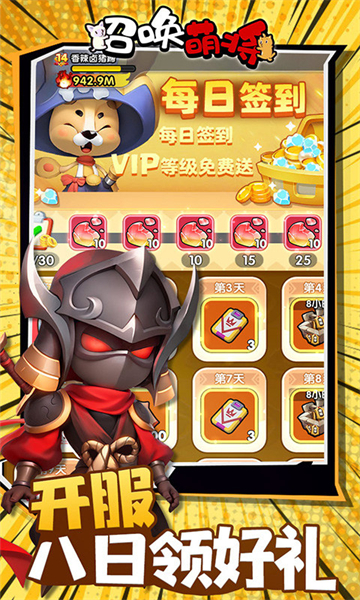 召唤萌将(0.1折千抽版)