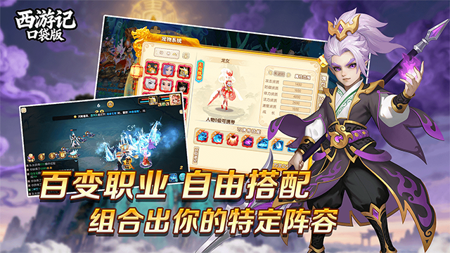 西游记口袋版(降妖传)