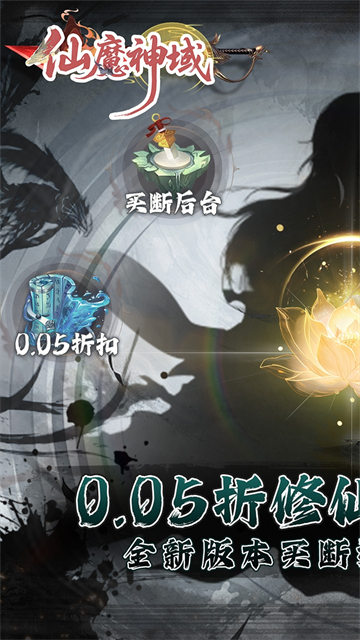 仙魔神域(0.05折买断后台版)