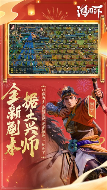 鸿图之下国际版