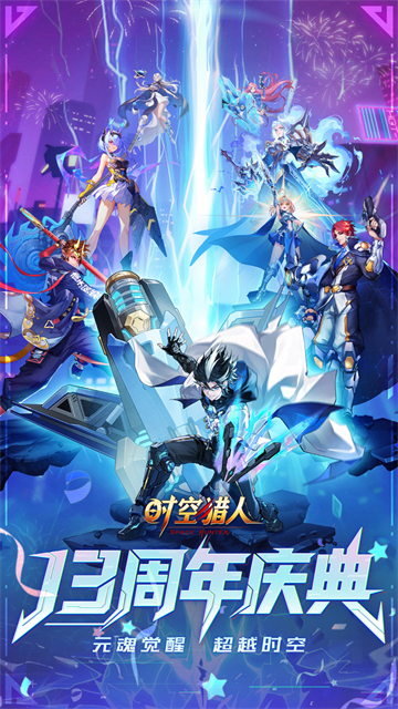 时空猎人最新版本