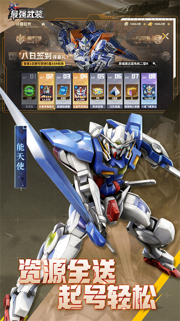 最强武装机动战士