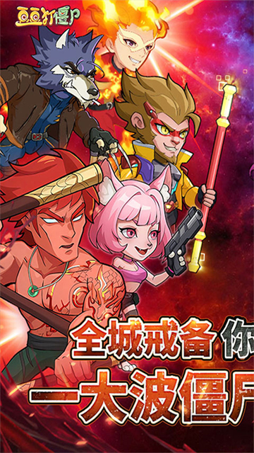 豆豆打僵尸(小镇奇兵)