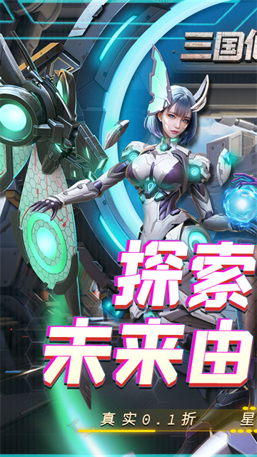 三国仙侠志(0.1折凡人仙缘)