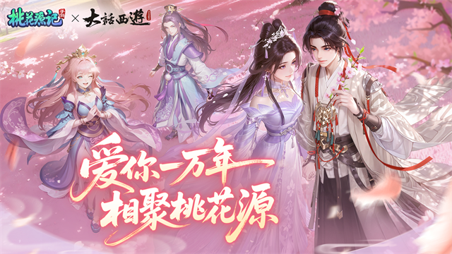 桃花源记2026最新版本