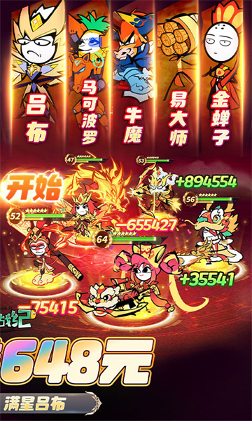 火源战纪(0.1折三国火柴人)