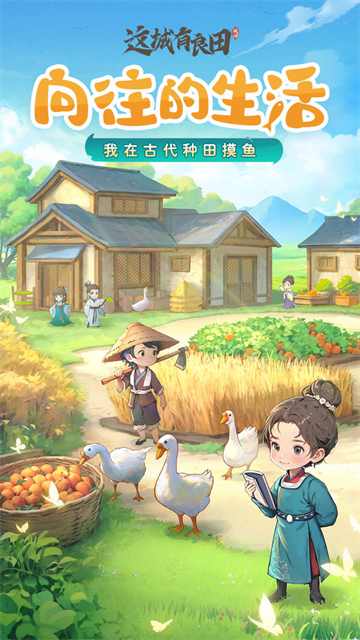 这城有良田小米版