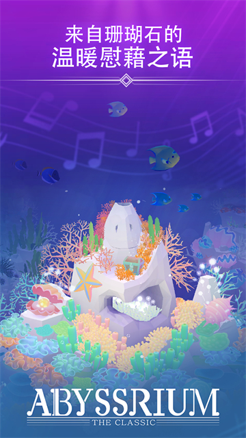 深海水族馆与经典