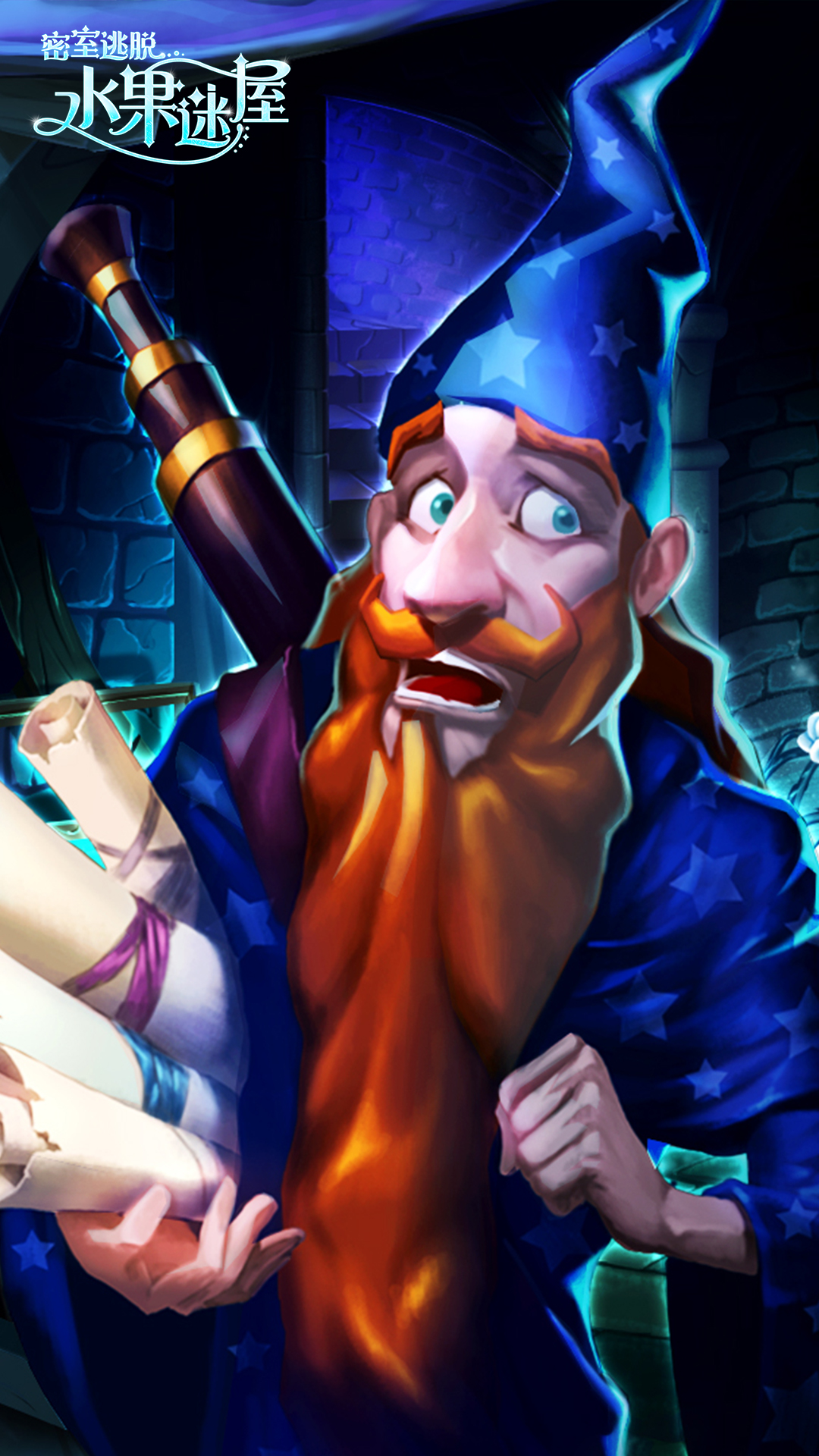 密室逃脱水果迷屋