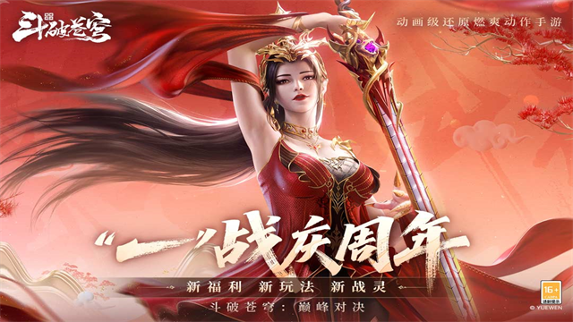 斗破苍穹巅峰对决手游官方版