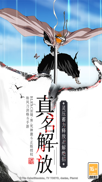 境界死神激斗手游官方版