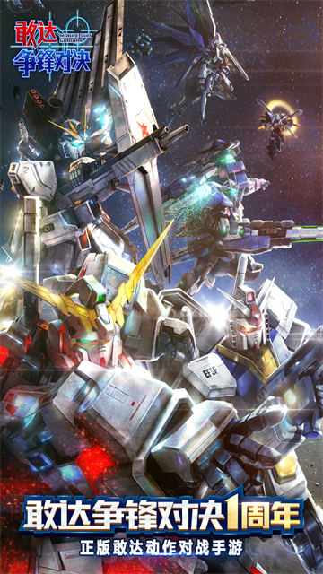 敢达争锋对决mg最新版本