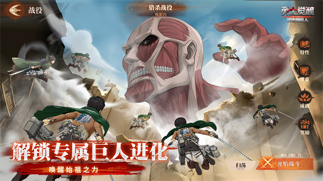 勇士觉醒进击的巨人手游