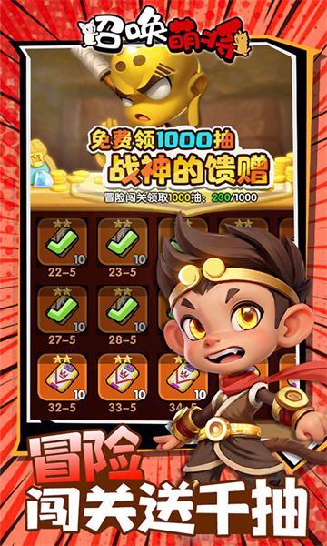 召唤萌将(0.1折千抽版)