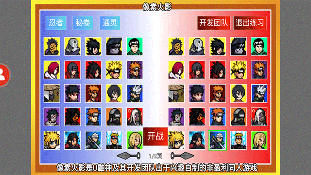 像素火影红夜之刃版本