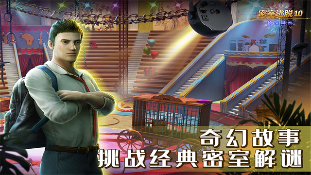 密室逃脱10侦探风云完整版