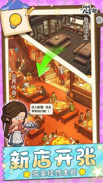 叫我大掌柜微信版