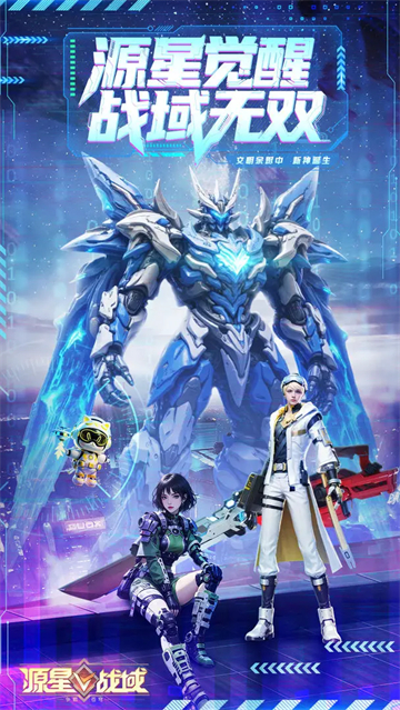 源星战域