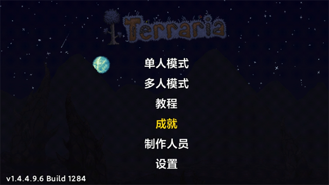 泰拉瑞亚Terraria国际版1.4.4.9.6皮皮蛙汉化