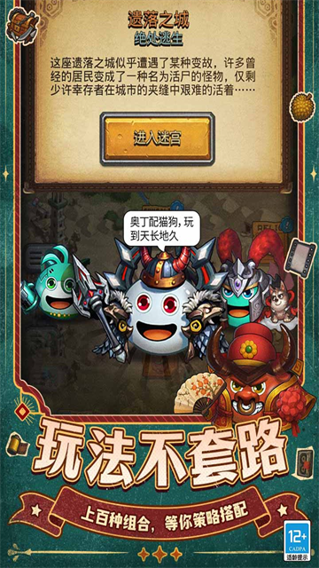 不思议迷宫官方正版