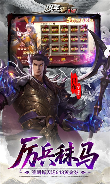 少年三国志零(0.1折少三免费版)