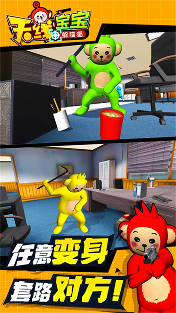 天线宝宝躲猫猫官方版