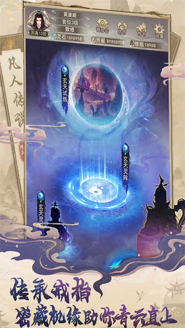 凡人传说最新版