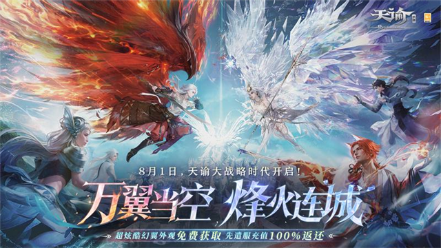 天谕手游官方版