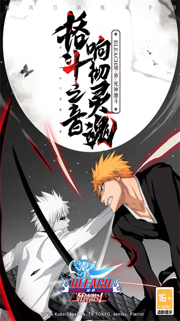 境界死神激斗公测版