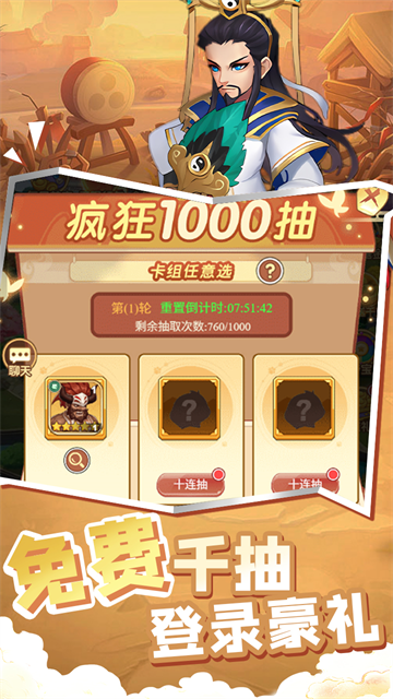 萌将春秋OL(送万元红包)