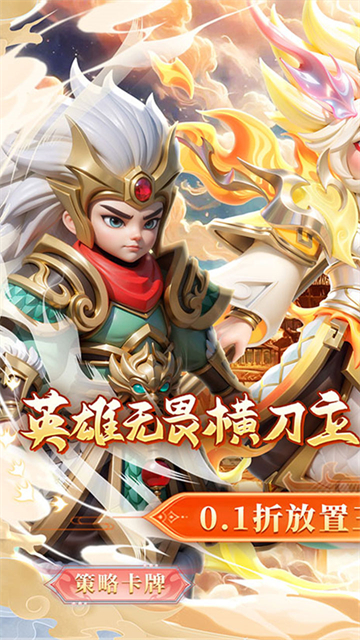 无畏三国(0.1折魂将现世)