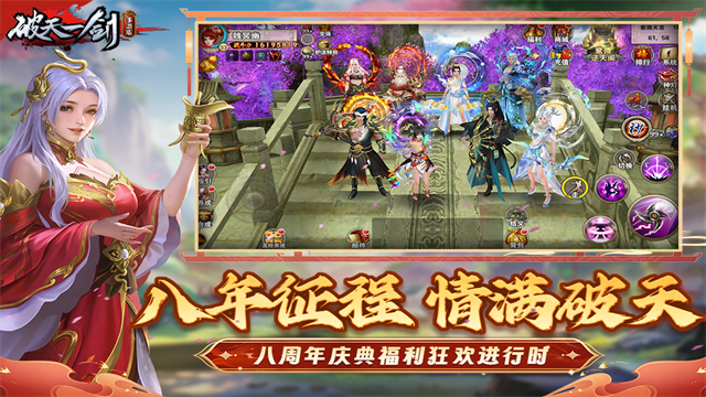 破天一剑腾讯版