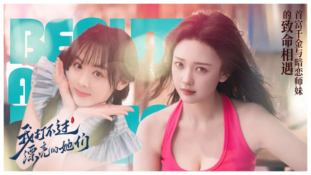 我打不过漂亮的她们手机版