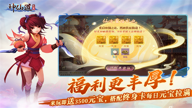 神仙道高清重制版折扣服