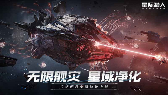 无尽的拉格朗日国际服