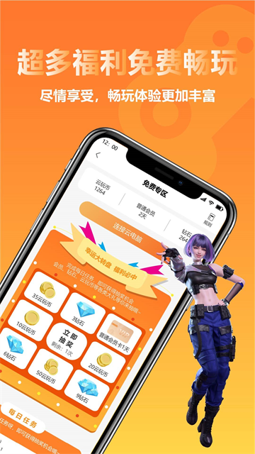 云即玩游戏盒手机版