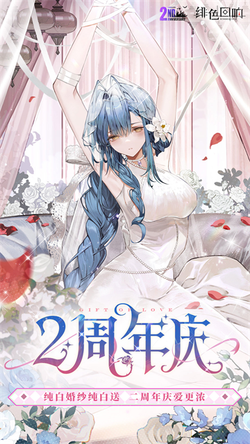 绯色回响小米版