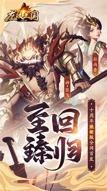 龙纹三国九游版本