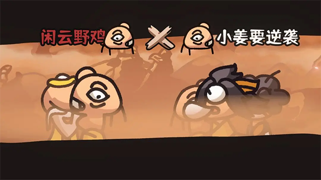 西行乱斗手机版