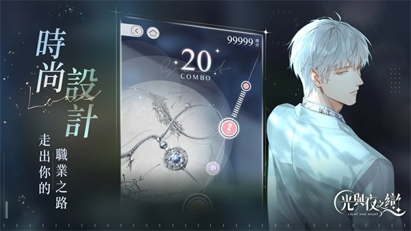 光与夜之恋韩服