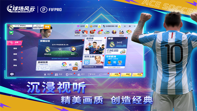 球场风云官方正版