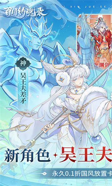 百川铸魂录(0.1代金狂送版)