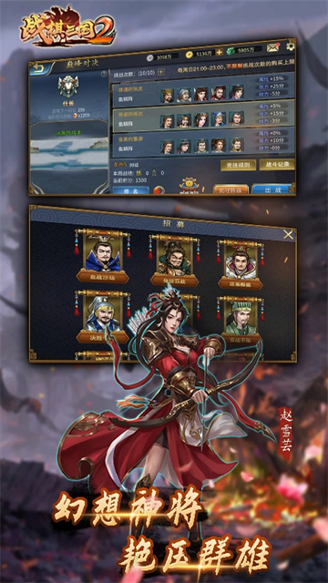 战棋三国2腾讯版本