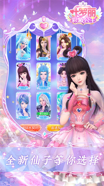 叶罗丽彩妆公主官方正版