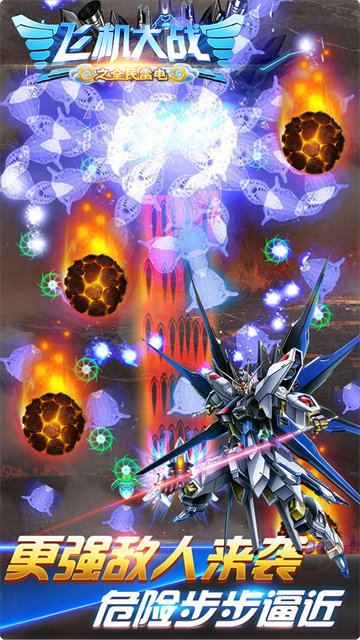 飞机大战之全民雷电折扣版