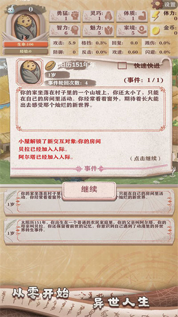 异世轮回录手游