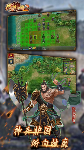 战棋三国2腾讯版本