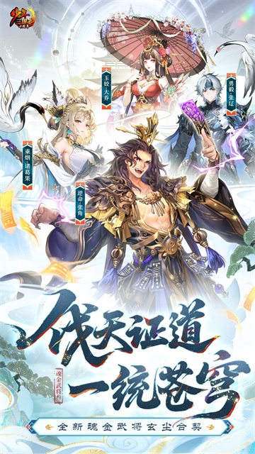 少年三国志小米版