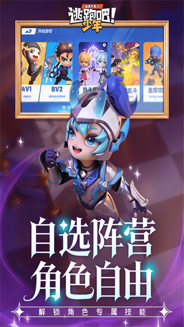 逃跑吧少年科技版